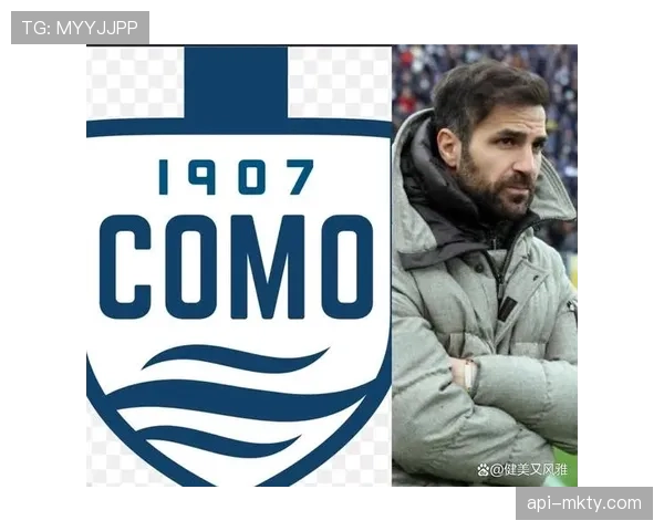 升班马科莫的欧冠梦想：法布雷加斯球队能否创造历史？